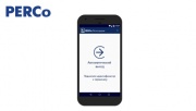Мобильный терминал регистрации PERCo