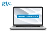 25 июля. Вебинар «Оборудование RVi первой серии. Ассортимент, возможности, сервисы»
