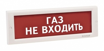 КРИСТАЛЛ-24 "Газ не входить" световое табло плоское Электротехника и Автоматика