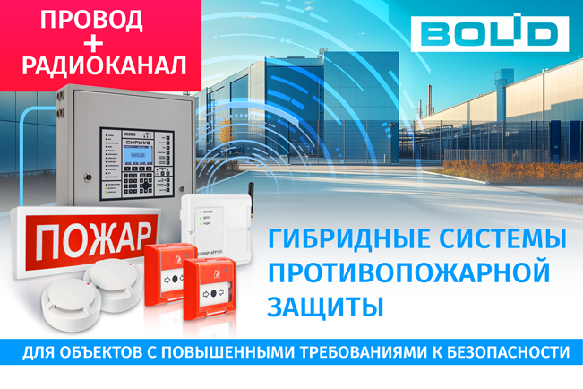 Адресная радиоканальная подсистема С2000Р в составе ИСО «Орион»