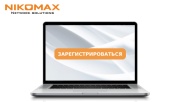 NIKOMAX: система больших возможностей
