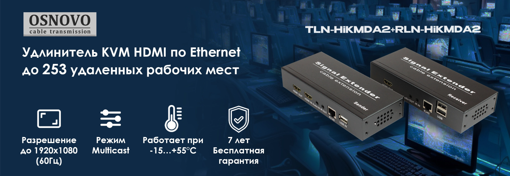 Удлинитель KVM HDMI по Ethernet для организации до 253 удаленных рабочих мест