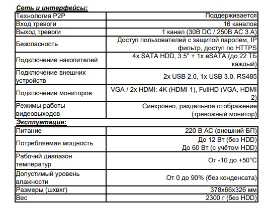 RK2432H 32-канальный IP-видеорегистратор Beward