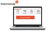 Macroscop представляет обновленную демо-версию (версия 2.5)