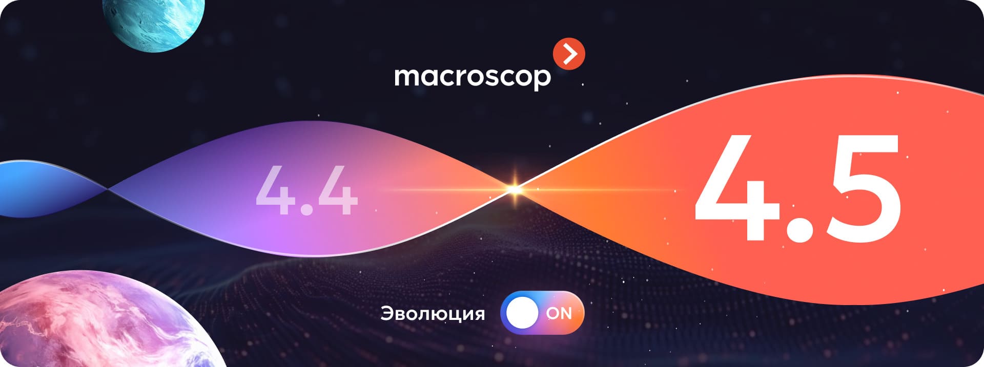 Вышла новая версия Macroscop 4.5