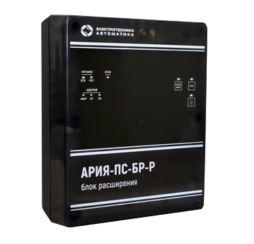 Ария-ПС-БР-Р блок расширения (баланс)