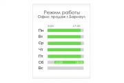 Теперь мы работаем в субботу!