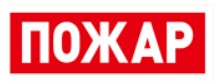 С2000-ОСТ исп.00 "Пожар" оповещатель световой  адресный Болид