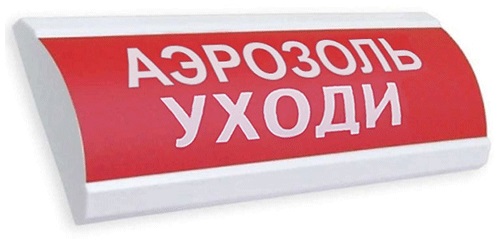 ЛЮКС-24 "Аэрозоль. Уходи." световое табло полусферическое