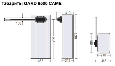 GARD 6500 комплект шлагбаума (001G6500)