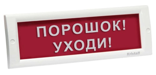 КРИСТАЛЛ-12 "Порошок уходи" световое табло плоское Электротехника и Автоматика