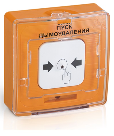 УДП 513-11ИКЗ-R3 "ПУСК ДЫМОУДАЛЕНИЯ", цвет оранжевый (20 шт/упак) Рубеж
