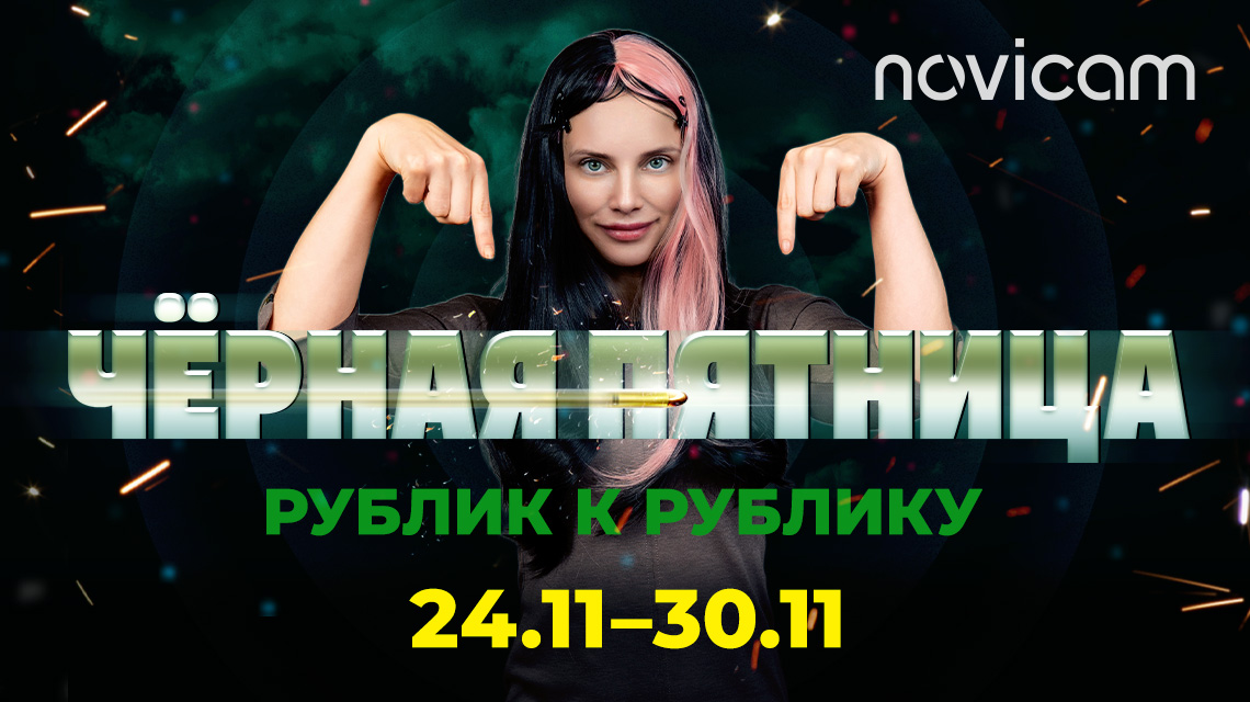 Чёрная пятница! Скидки по всем направлениям!