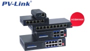 Обновленные коммутаторы PV-Link уже доступны к заказу.