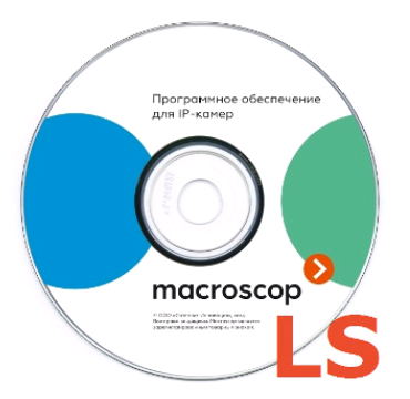 LS - лицензия на работу с 1 IP-камерой х86/х64 Macroscop