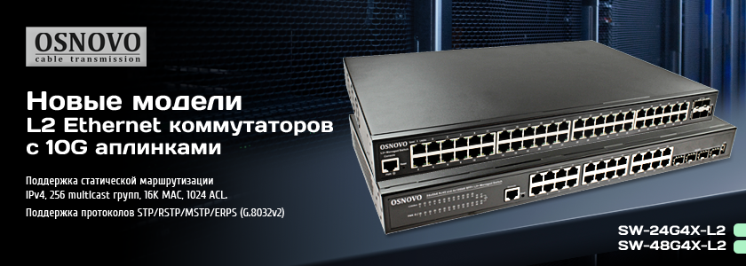Новые модели L2 Ethernet коммутаторов с 10G аплинками