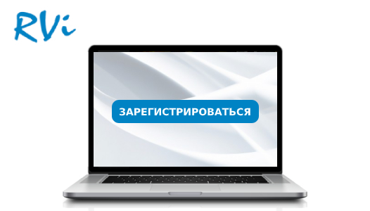 Семинар RVi в Краснодаре Семинар RVi в Краснодаре