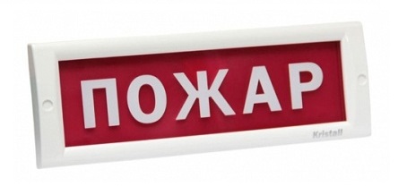 КРИСТАЛЛ-12 "Пожар" световое табло плоское