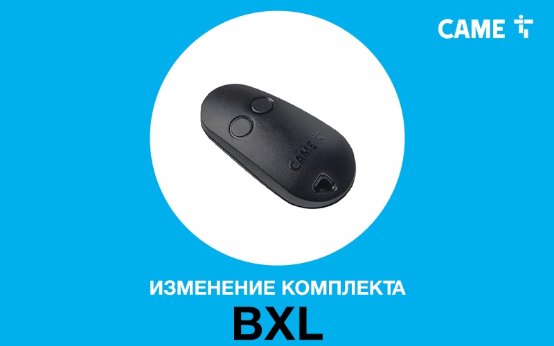 Изменения в составе комплекта BXL Изменения в составе комплекта BXL