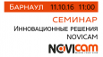 Приглашаем посетить семинар по видеонаблюдению в Барнауле