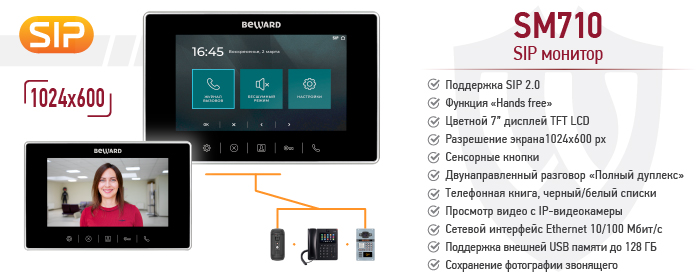 Новинка! IP-Видеомонитор SM710 Новинка! IP-Видеомонитор SM710