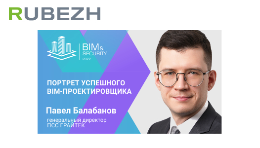 Кто такой BIM-проектировщик и как им стать? Кто такой BIM-проектировщик и как им стать?
