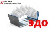 Электронный документооборот (ЭДО): грамотная реализация новых технологий!