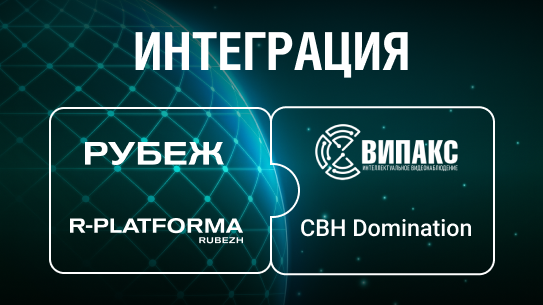 Интеграция R-PLATFORMA и Domination Интеграция R-PLATFORMA и Domination