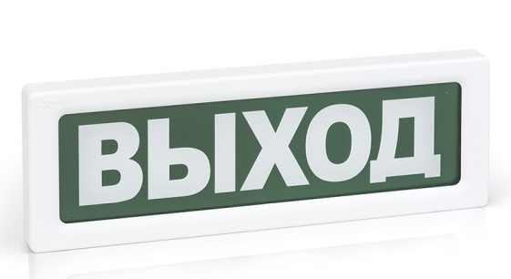 ОПОП 1-8 12В "ВЫХОД", фон зеленый оповещатель охранно-пожарный световой Рубеж