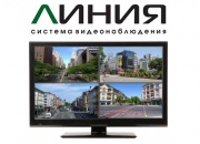 Система видеонаблюдения «Линия» для крупных объектов