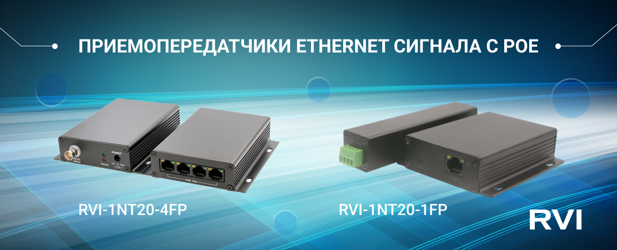 Новые приемопередатчики Ethernet сигнала с поддержкой PoE Новые приемопередатчики Ethernet сигнала с поддержкой PoE