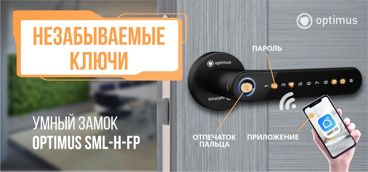 Умный замок Optimus SML-H-FP