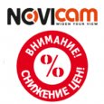 Снижение цен на Novicam!