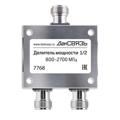 Делитель мощности 1/2, 800-2700МГц