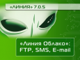 «Линия Облако» - новые возможности сервиса.