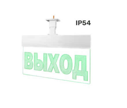 Молния-220 Ультра IP54 "ВЫХОД" оповещатель пожарный световой цвет зеленый, универс. крепление ВИСТЛ