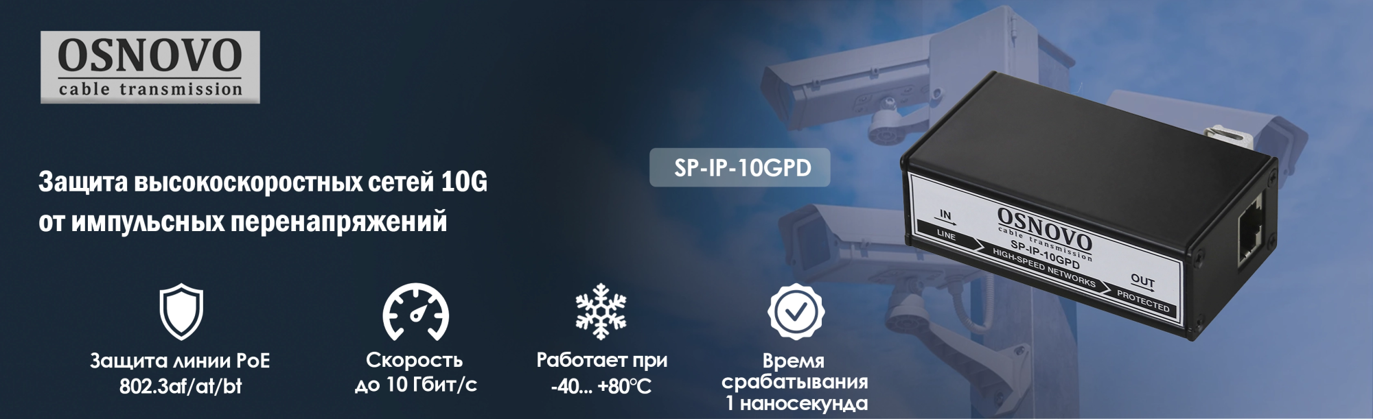 Защита высокоскоростных сетей 10G от импульсных перенапряжений