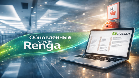 Обновлены стили оборудования ИСБ RUBEZH R3 и неадресного оборудования для Renga Обновлены стили оборудования ИСБ RUBEZH R3 и неадресного оборудования для Renga