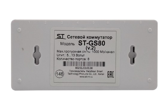 ST-GS80 версия 2 сетевой 8-ми портовый коммутатор Space Technology