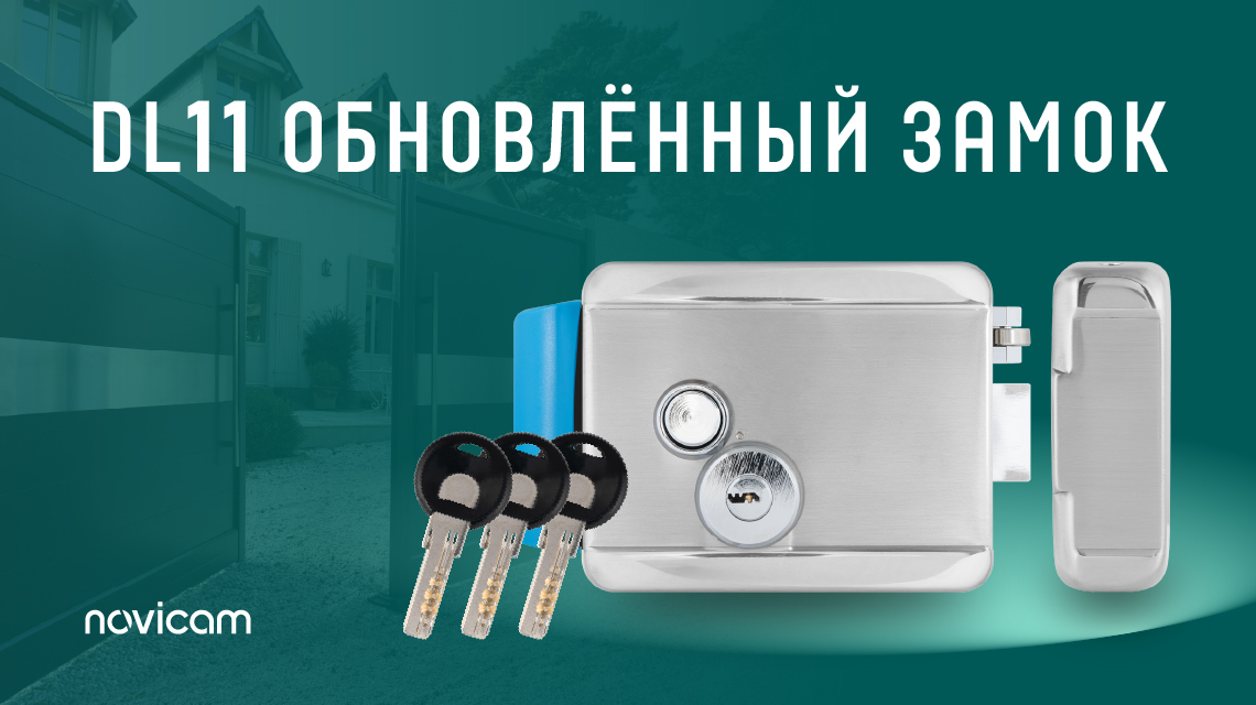 Обновлённая версия замка DL11