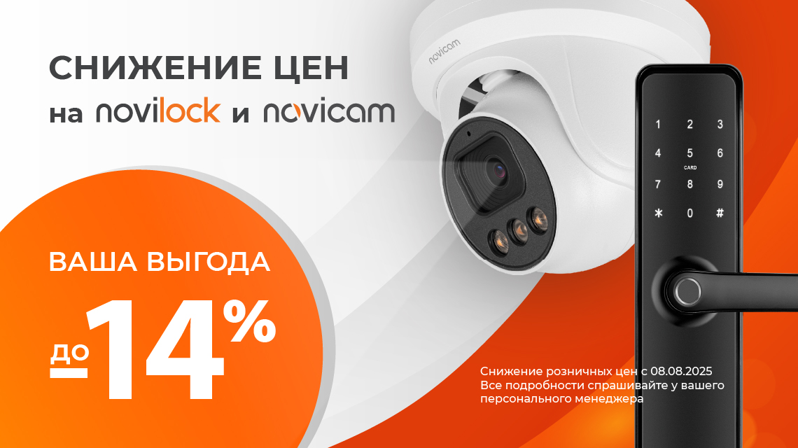 Снижаем цены НА ОБОРУДОВАНИЕ NOVICAM и NOVILOCK!
