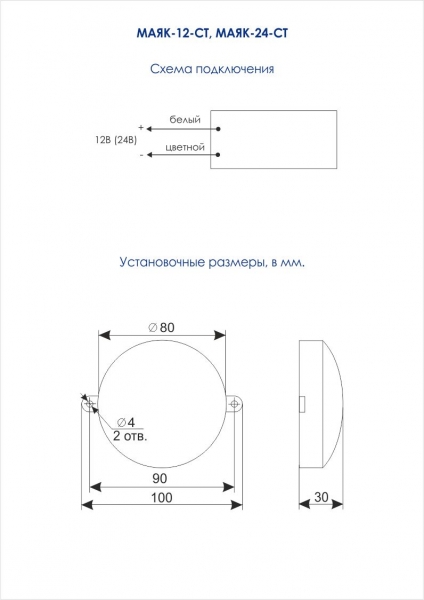 Маяк-12-СТ оповещатель световой стробоскопический