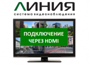 IP-видеосервер «Линия MicroNVR» с возможностью подключения монитора через HDMI