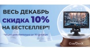 Акция. Скидка 10% на покупку монитора ComOnyx