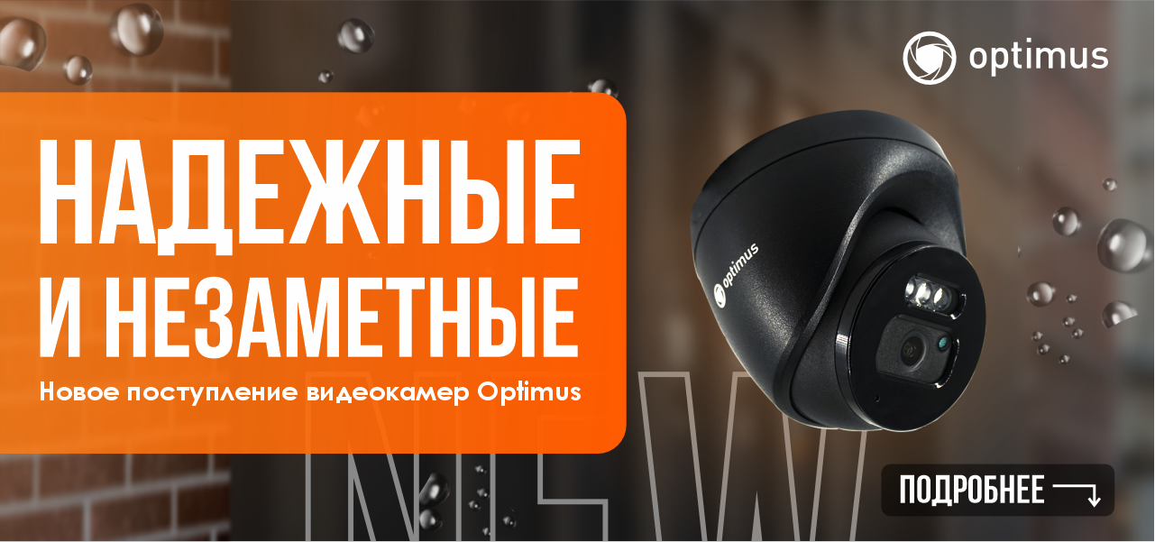 Новые IP видеокамеры Optimus в черном корпусе Новые IP видеокамеры Optimus в черном корпусе