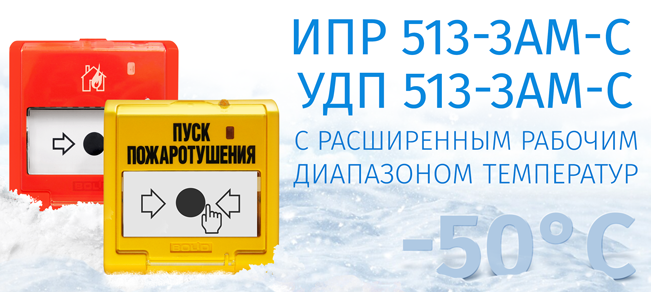 Новые ИПР 513-3АМ-С и УДП 513-3АМ-С Новые ИПР 513-3АМ-С и УДП 513-3АМ-С