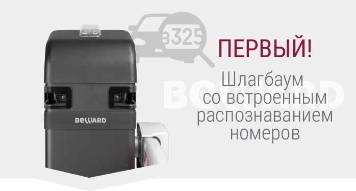 ПЕРВЫЙ! Шлагбаум со встроенным распознаванием номеров.