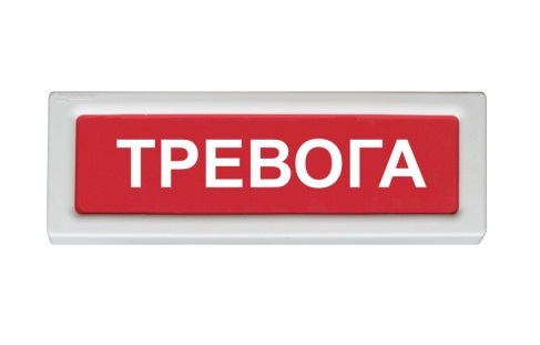 ОПОП 1-R3 "ТРЕВОГА" фон красный оповещатель охранно-пожарный световой адресный Рубеж