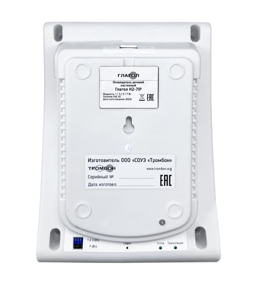 Глагол Н2-7IP оповещатель речевой настенный Тромбон