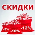 Дарим скидки!